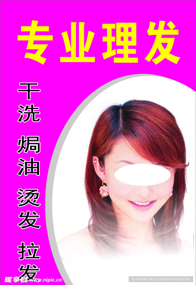 美发理发