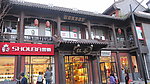 仿古街