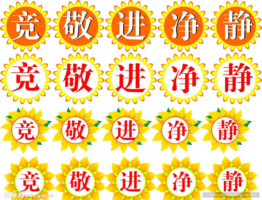 静竞净敬