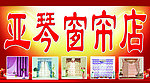 窗帘广告
