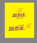 饭急送logo