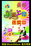 美玛海报