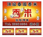 大中华香米