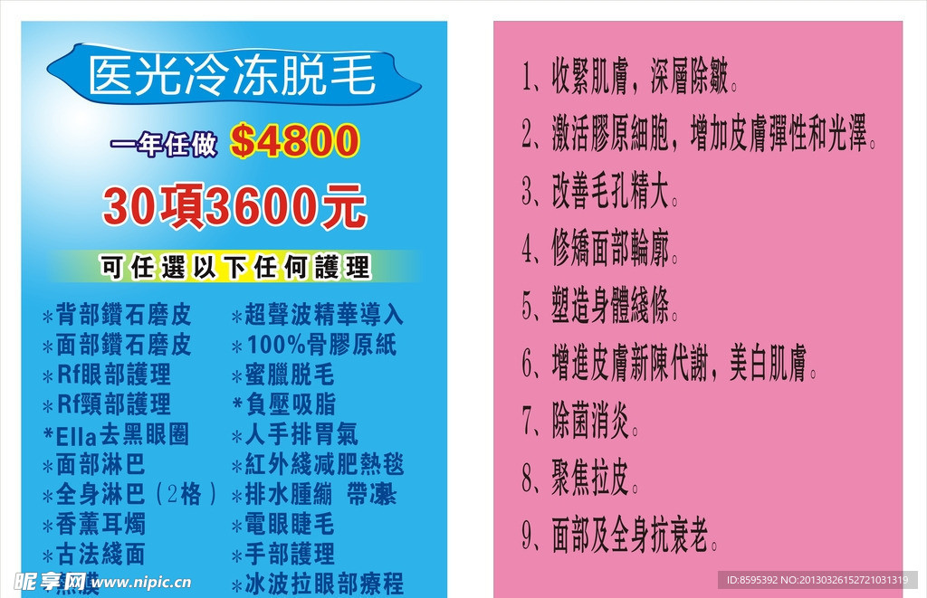 美容脱毛