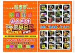 好食来