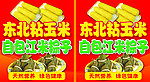 玉米粽子