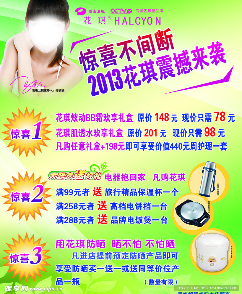 花琪化妆片