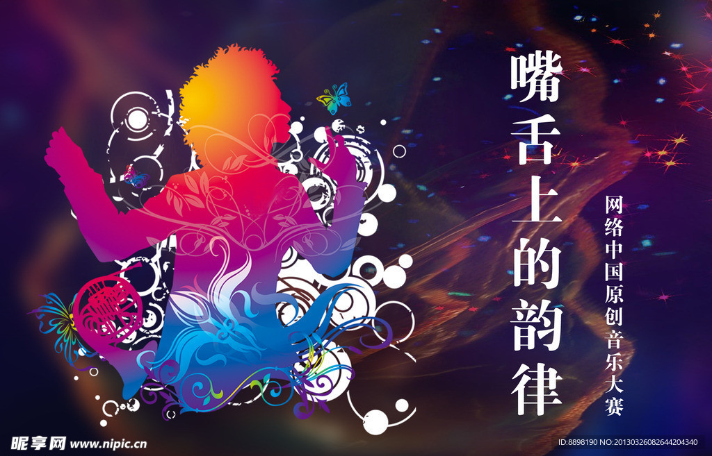 音乐