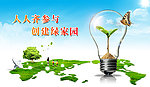 环保灯