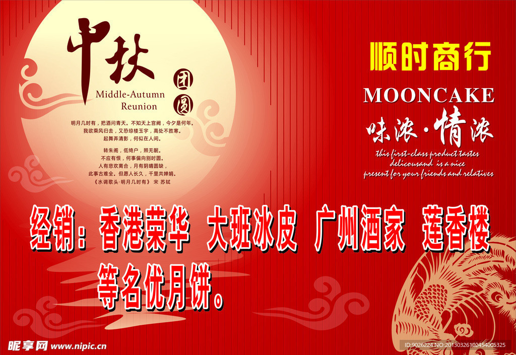 中秋节