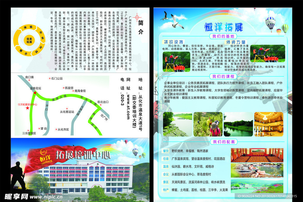 拓展传单