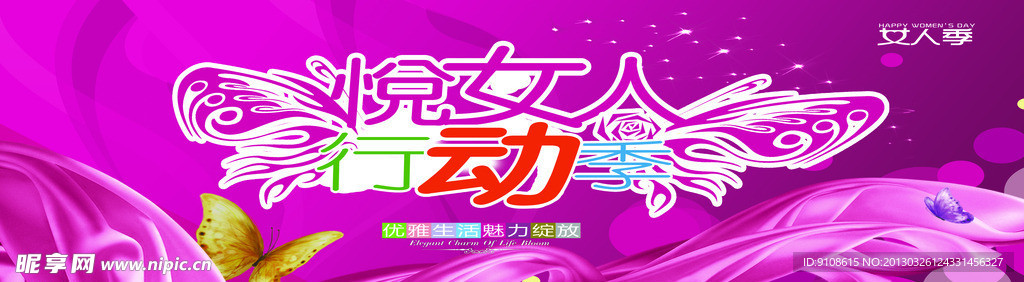 妇女节海报