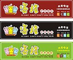 奶茶招牌 红 黑 绿