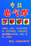 电气焊