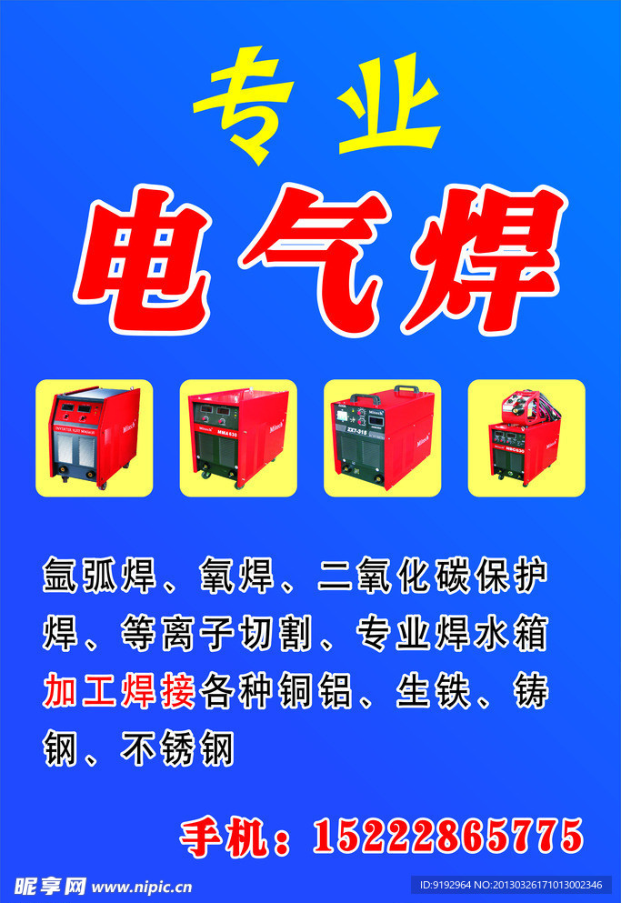 电气焊