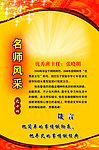 名师风采