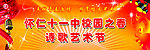 校园诗歌艺术节