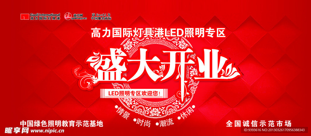 盛大开业