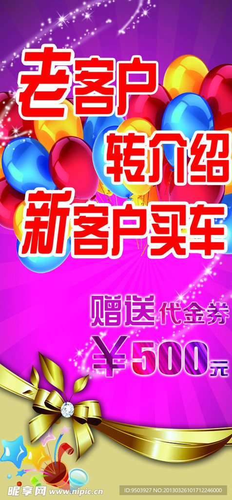 代金券
