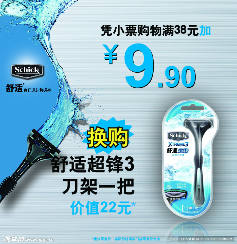 舒适形象