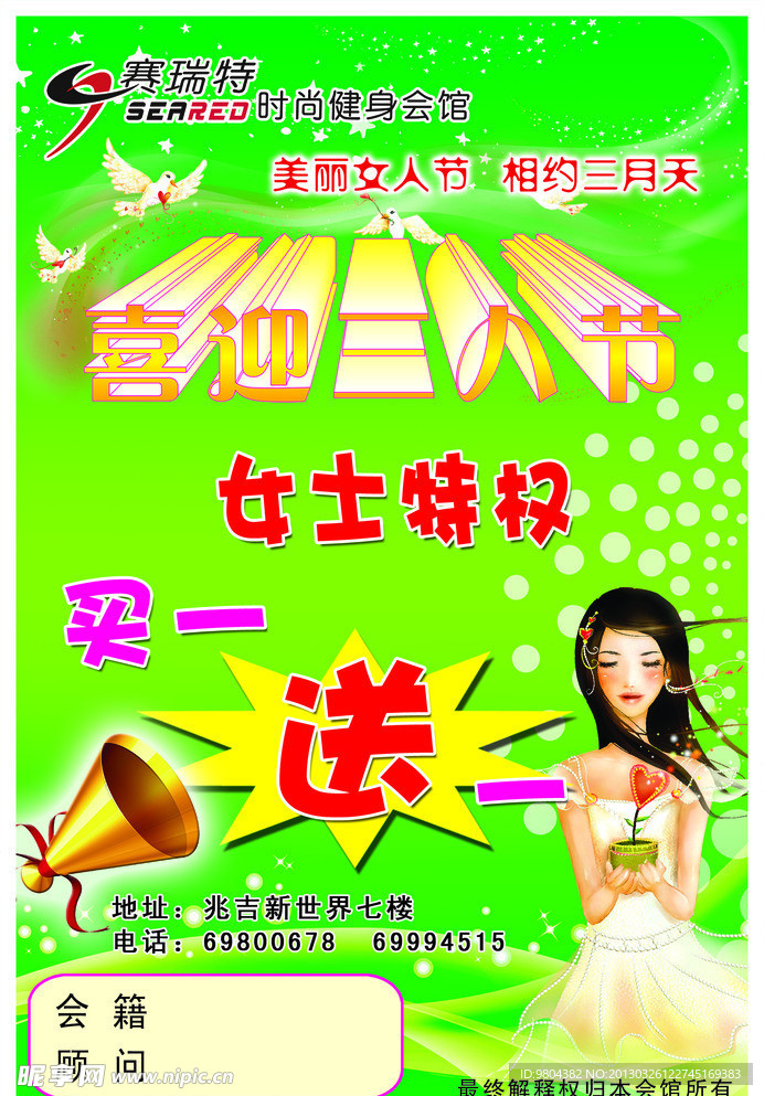 健身宣传页