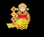 财神