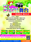 电信show舞台海报