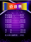 美容院价目表