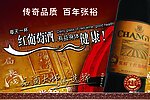 百年张裕海报