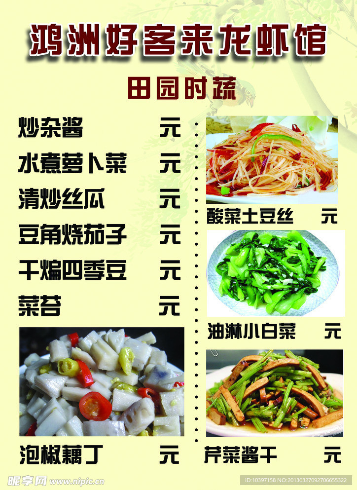 好客来龙虾馆菜单