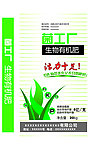 生物有机肥