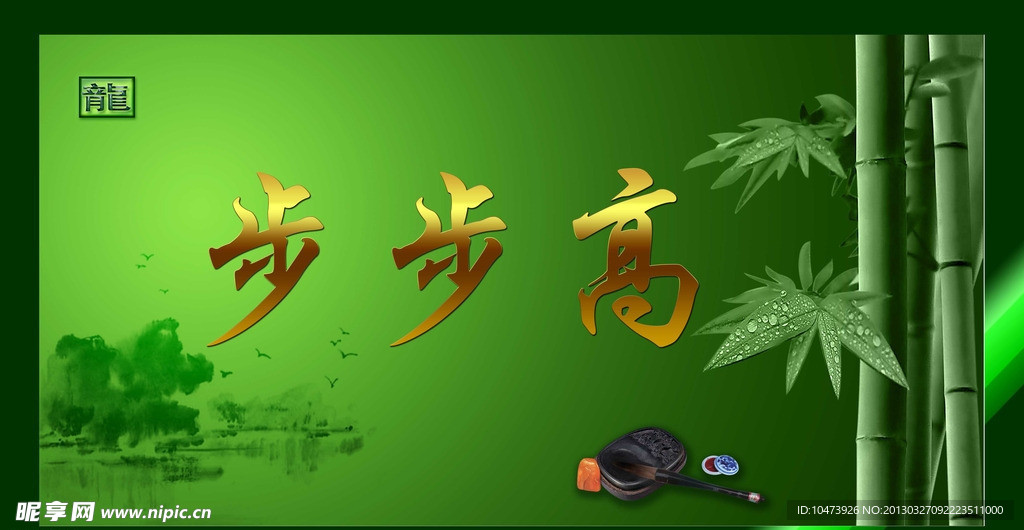 步步高
