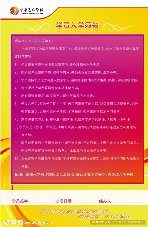 报名表