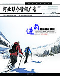 登山封面