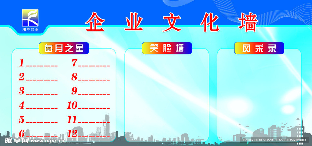 企业文化墙