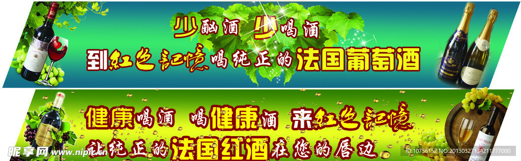红酒宣传画