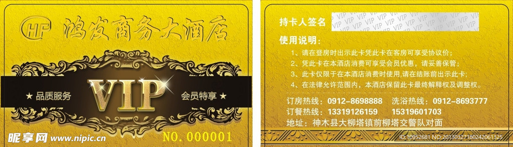 鸿发商务酒店