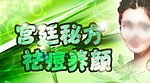 祛痘美容