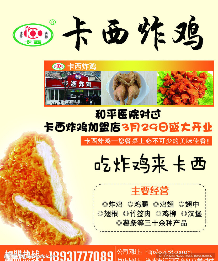 卡西炸鸡