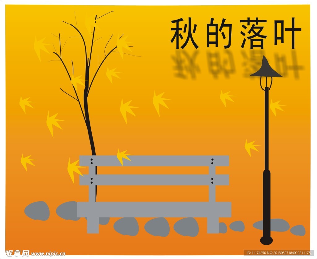 秋天落叶