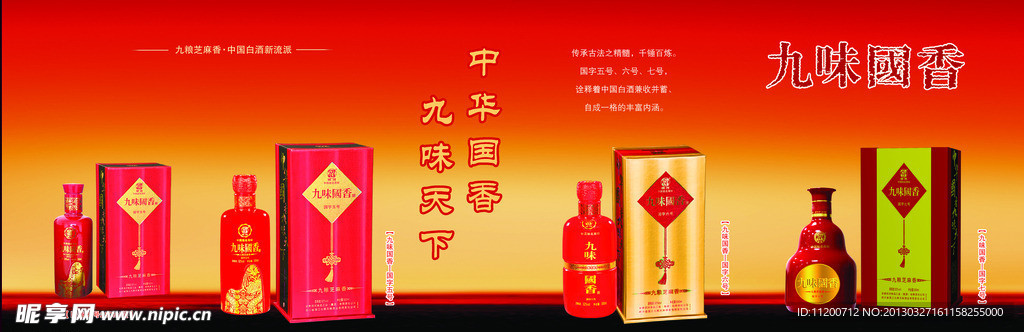 滨河九粮液国香567