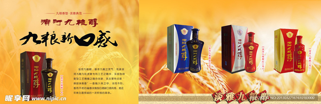 九粮醇系列