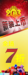 新品上市展架