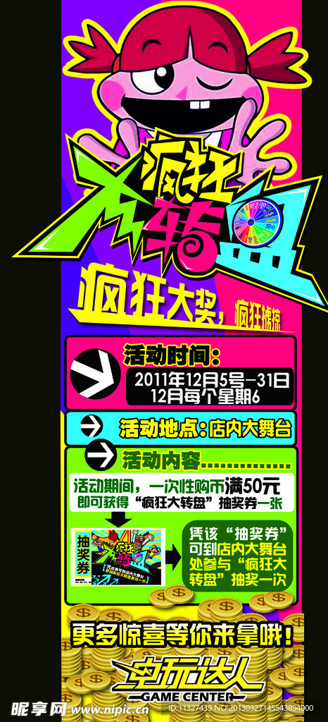 电玩城海报