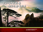 迷人的黄山早晨