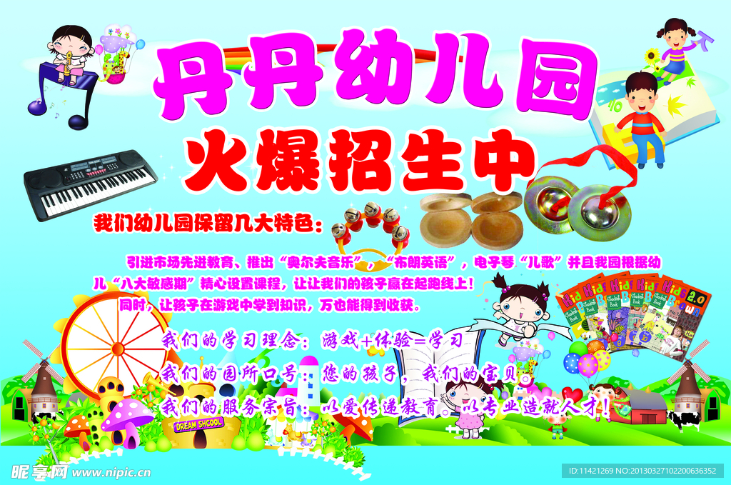 幼儿园宣传单