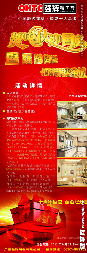 活动展架中秋