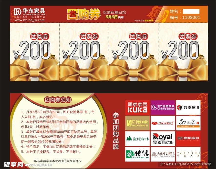 200元团购券