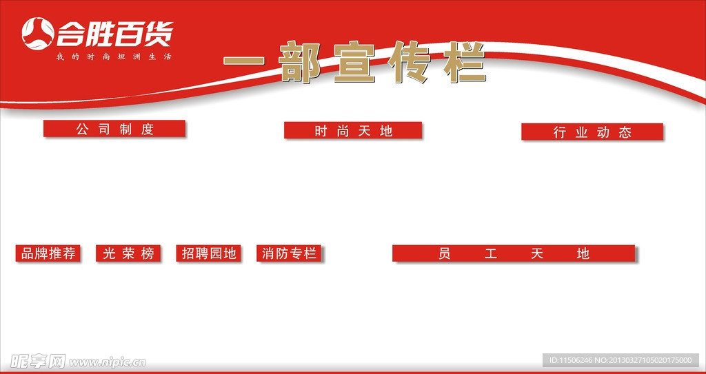 宣传栏