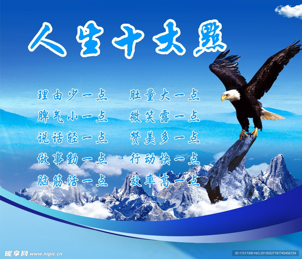 人生十大点